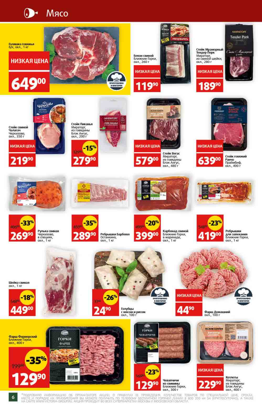 фарш фермерский, ближние горки, 400гр, 129.90. руб.